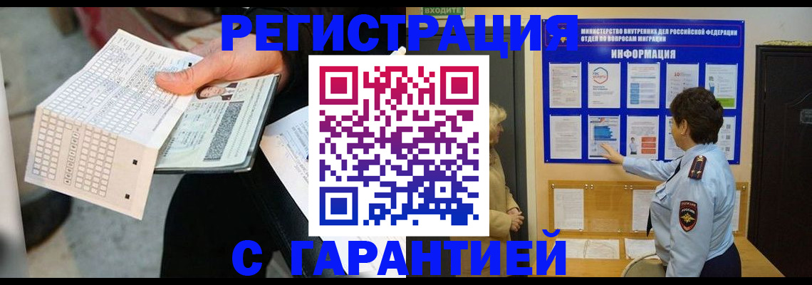 временная прописка в Тыве