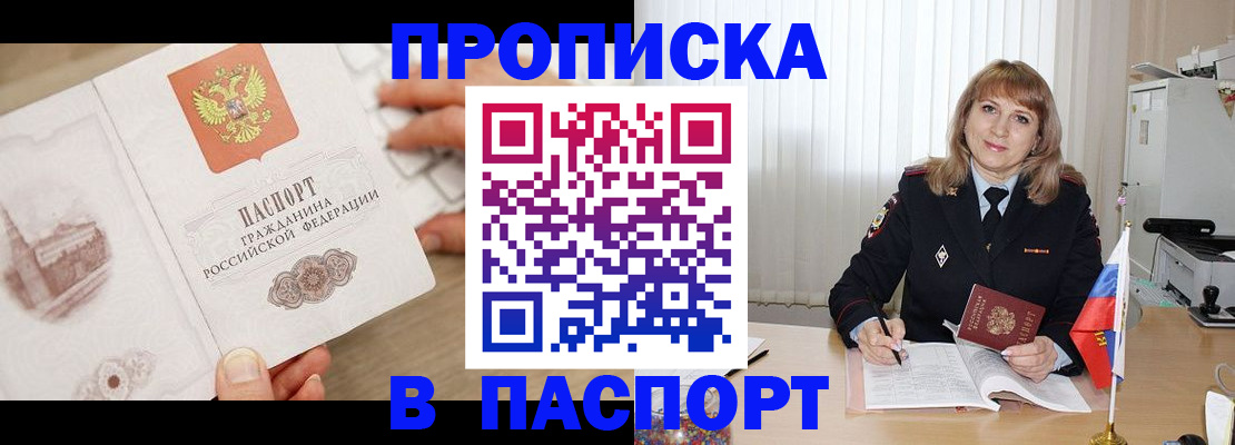 пропишу в квартире в Тыве